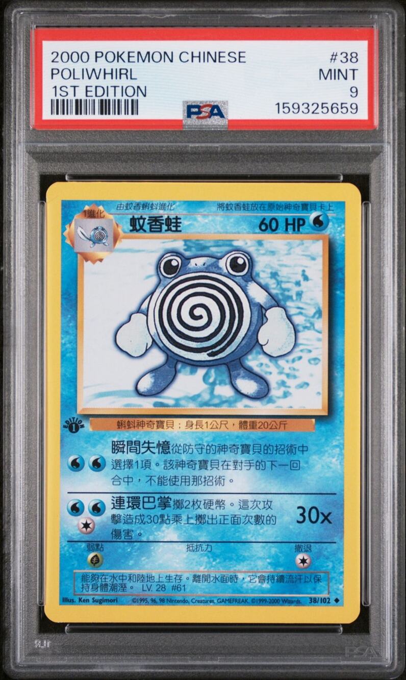 PSA 9 MINT Poliwhirl 1st Edition 38/102 Pokémon 2000 Chinese Base Set Graded